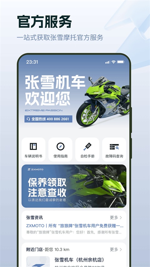 张雪机车 1.3.4 手机版 1
