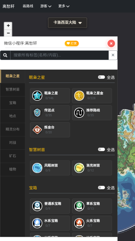 洛克王国maptracker流光 1.0.1 最新版 2