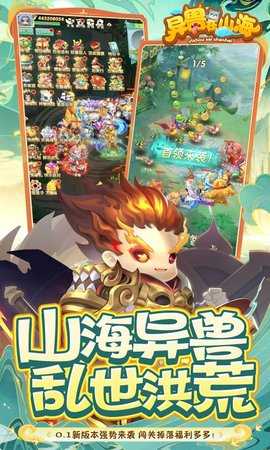 异兽在山海0.1折 1.0.0 最新版 2