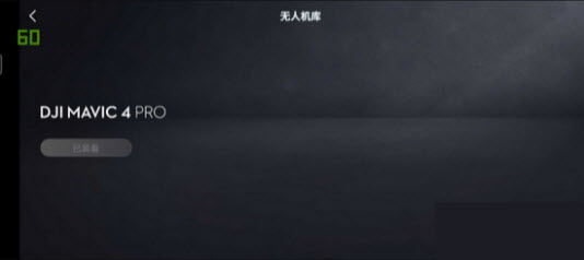 DJISimulator 1.4.0 手机版 2