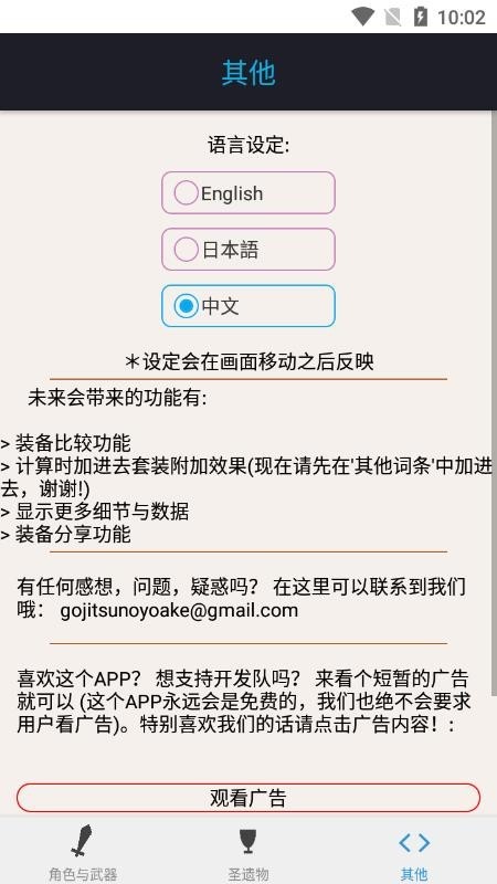 原神伤害计算器 1.1.0 手机版 1