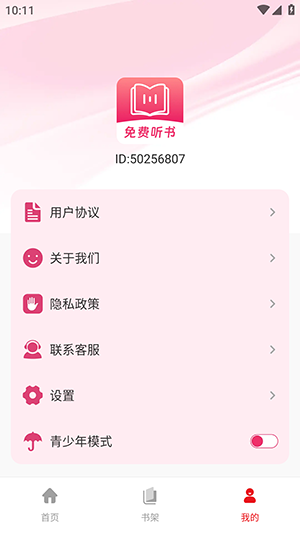 蕃薯免费听书 1.0.2 手机版 2