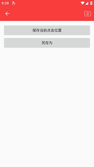 雾迹自动连点2.0 2.0.12.30 手机版 3