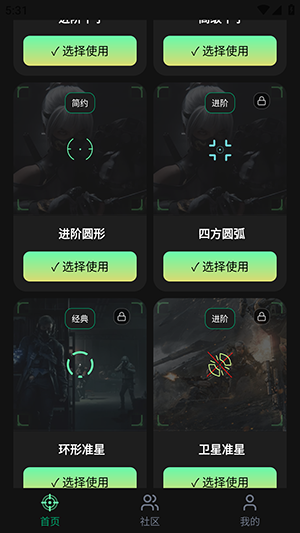 准星Ratio辅助器 1.0.1 手机版 1