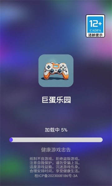 巨蛋乐园游戏盒子 1.1.5 安卓版 1