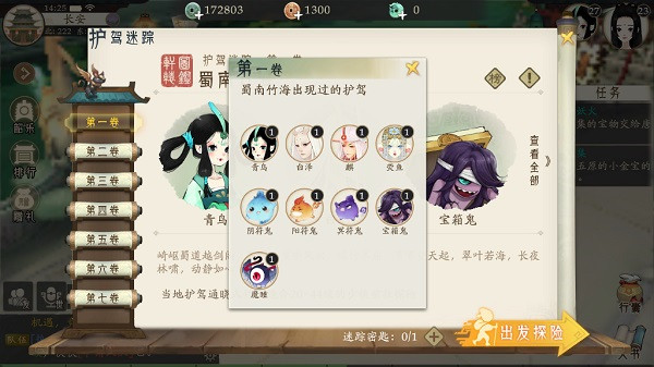 轩辕剑龙舞云山护驾迷踪怎么玩？