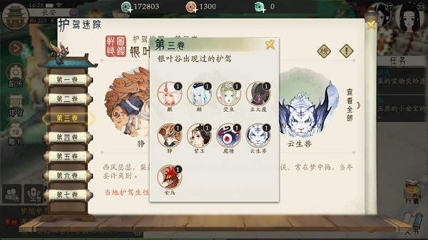 轩辕剑龙舞云山护驾迷踪怎么玩？