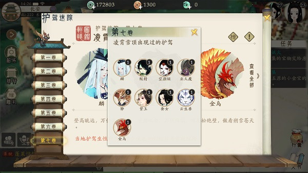 轩辕剑龙舞云山护驾迷踪怎么玩？