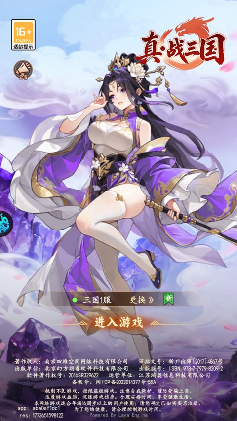 真战三国怎么玩？