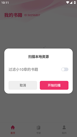蕃薯免费听书 1.0.2 手机版 3