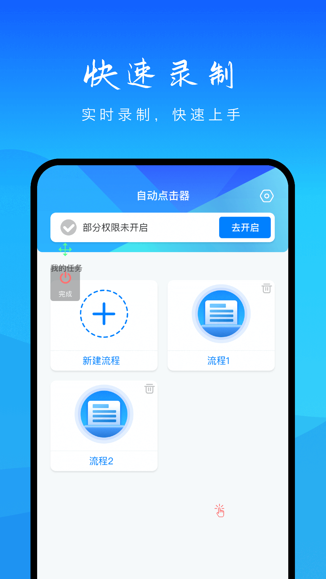 自动操作助手新版 2.44.07041612 手机版 1