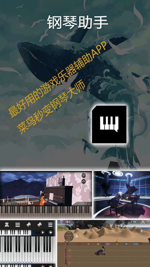 钢琴助手 17.9.1 安卓版 2