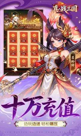 真战三国 1.0.0 手机版 3