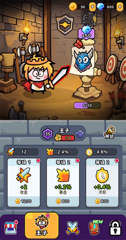 恶龙别过来 1.1.3 手机版 4