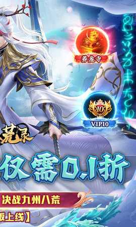 九州八荒录公益服 1.00.0 手机版 1