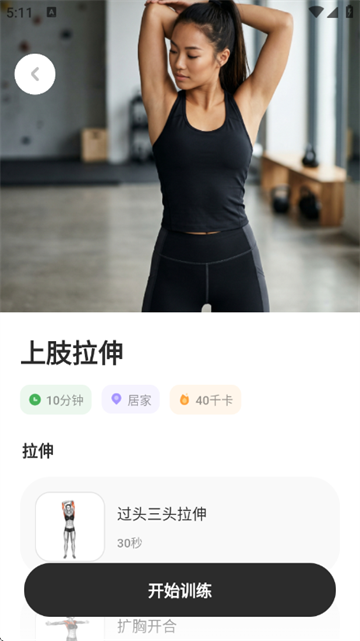 轻练 1.0.0 手机版 1
