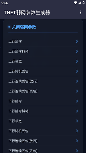 TNET参数生成器 1.0 最新版 1