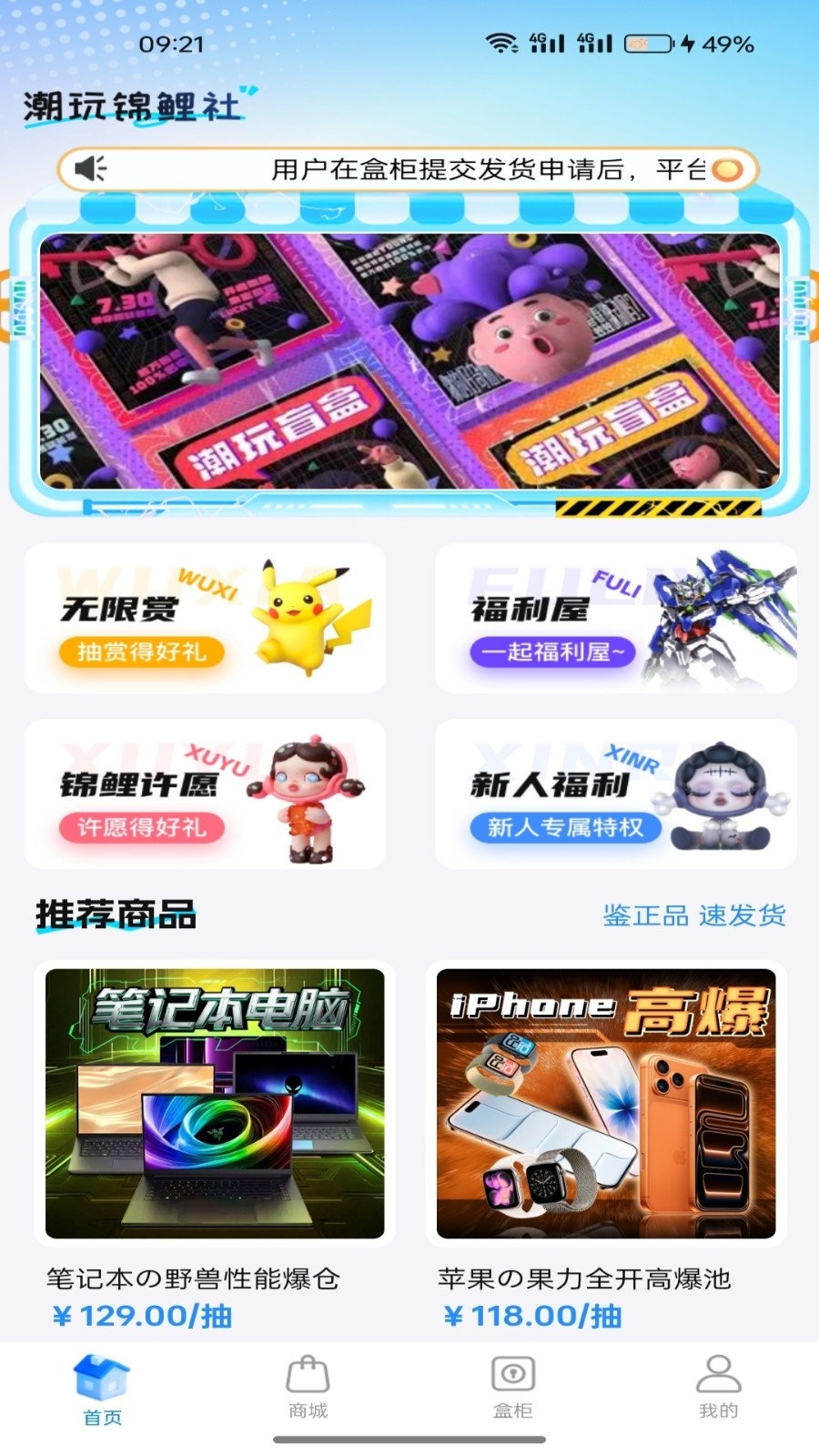 潮盒锦鲤社 1.5.0 手机版 2