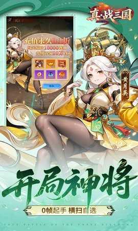 真战三国 1.0.0 手机版 2