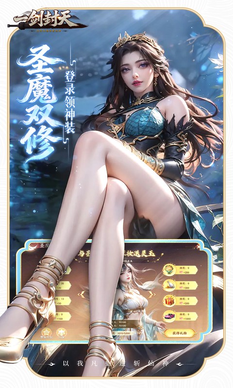 一剑封天代金版 1.0.0 安卓版 2