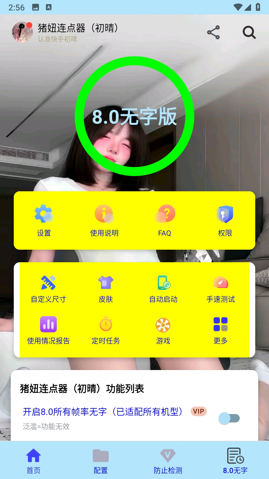 猪妞连点器 猪妞连点器（初晴） 手机版 1