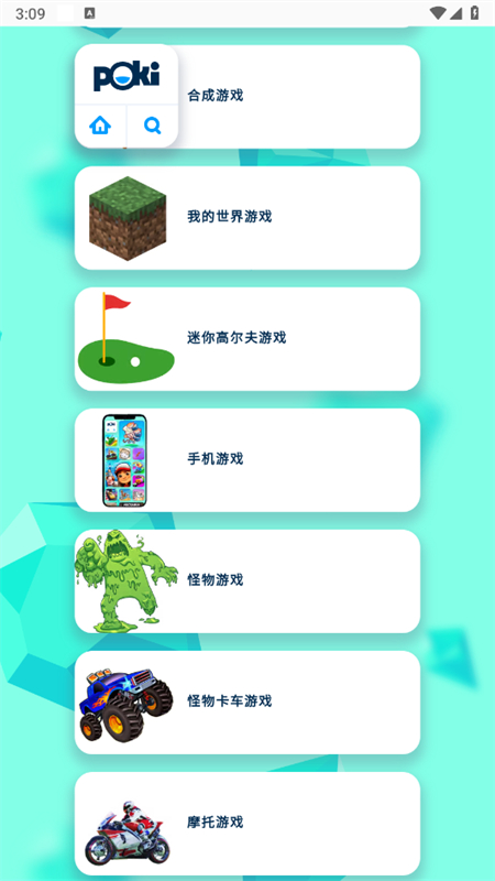 口袋游戏机 1.0 安卓版 4