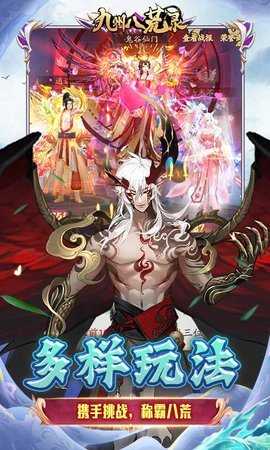 九州八荒录 1.00.0 最新版 4