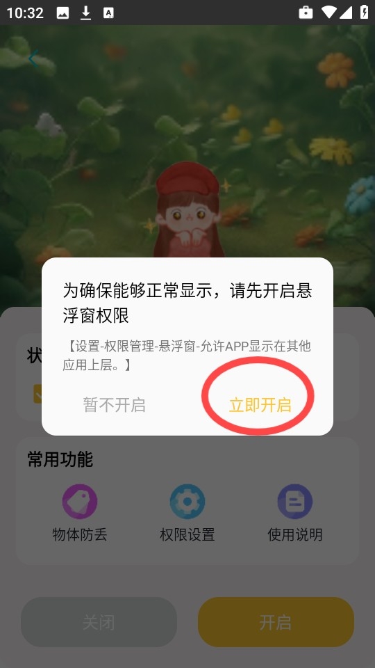桌面宠物秀 1.2.1 安卓版 2