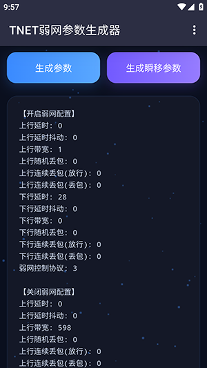 TNET参数生成器 1.0 最新版 3