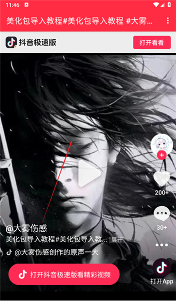 大雾美化区 1.0 手机版 2