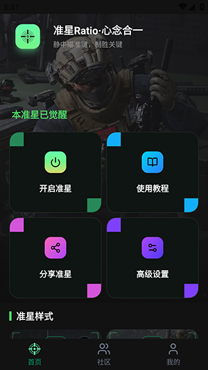 准星Ratio辅助器 1.0.1 手机版 3
