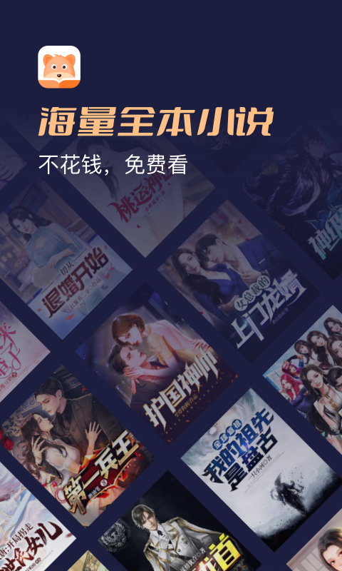 月鼠免费小说 5.0.8.1 最新版 2