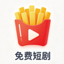 薯条短剧 1.0.1 手机版