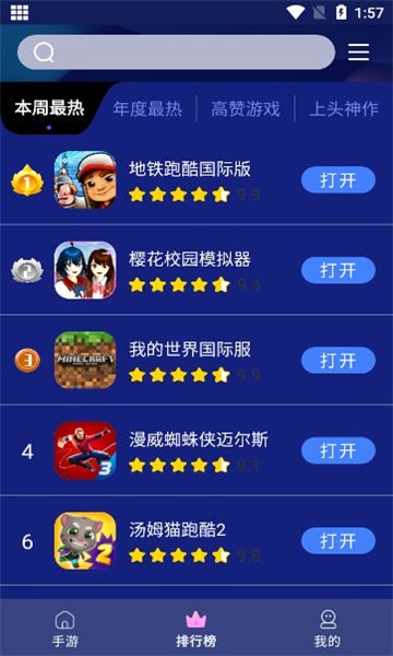 巨蛋乐园游戏盒子 1.1.5 安卓版 2