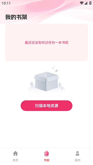 蕃薯免费听书 1.0.2 手机版 1