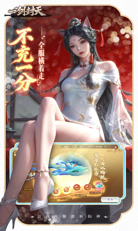 一剑封天代金版 1.0.0 安卓版 4