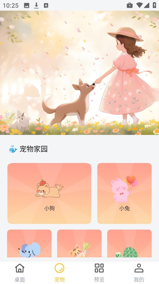 桌面宠物秀 1.2.1 安卓版 1