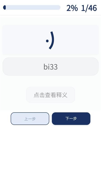 八角花词典 1.1.5 最新版 1