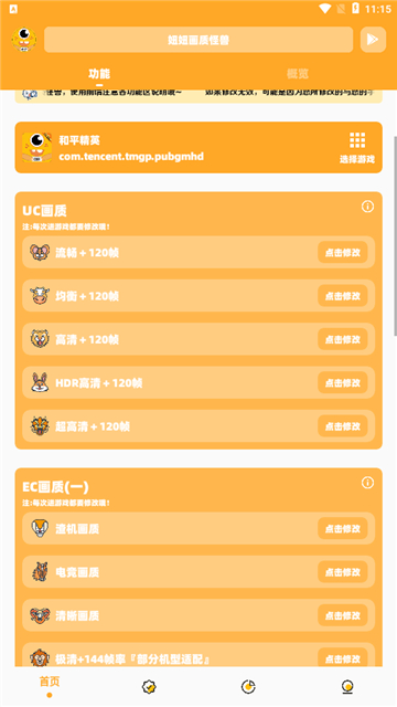 闪游cc画质助手 2.10.00 最新版 2