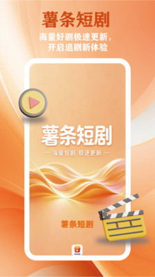 薯条短剧 1.0.1 手机版 3