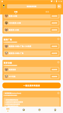 闪游cc画质助手 2.10.00 最新版 1
