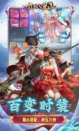 九州八荒录公益服 1.00.0 手机版 3