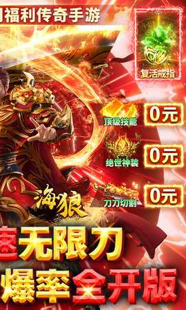 海狼0.1折 1.0.2 安卓版 1