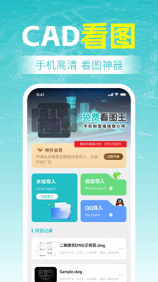 CAD制图看图王 1.0.1 最新版 3