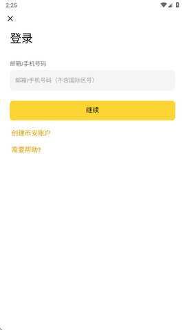 币岸 3.12.8 安卓版 1