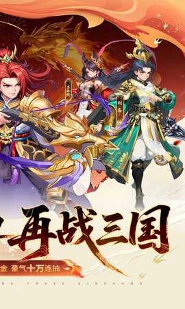 真战三国 1.0.0 手机版 1