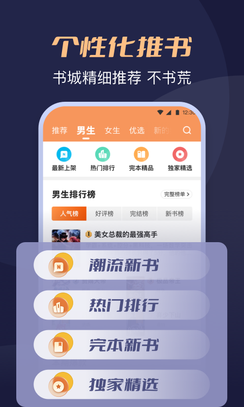 月鼠免费小说 5.0.8.1 最新版 3