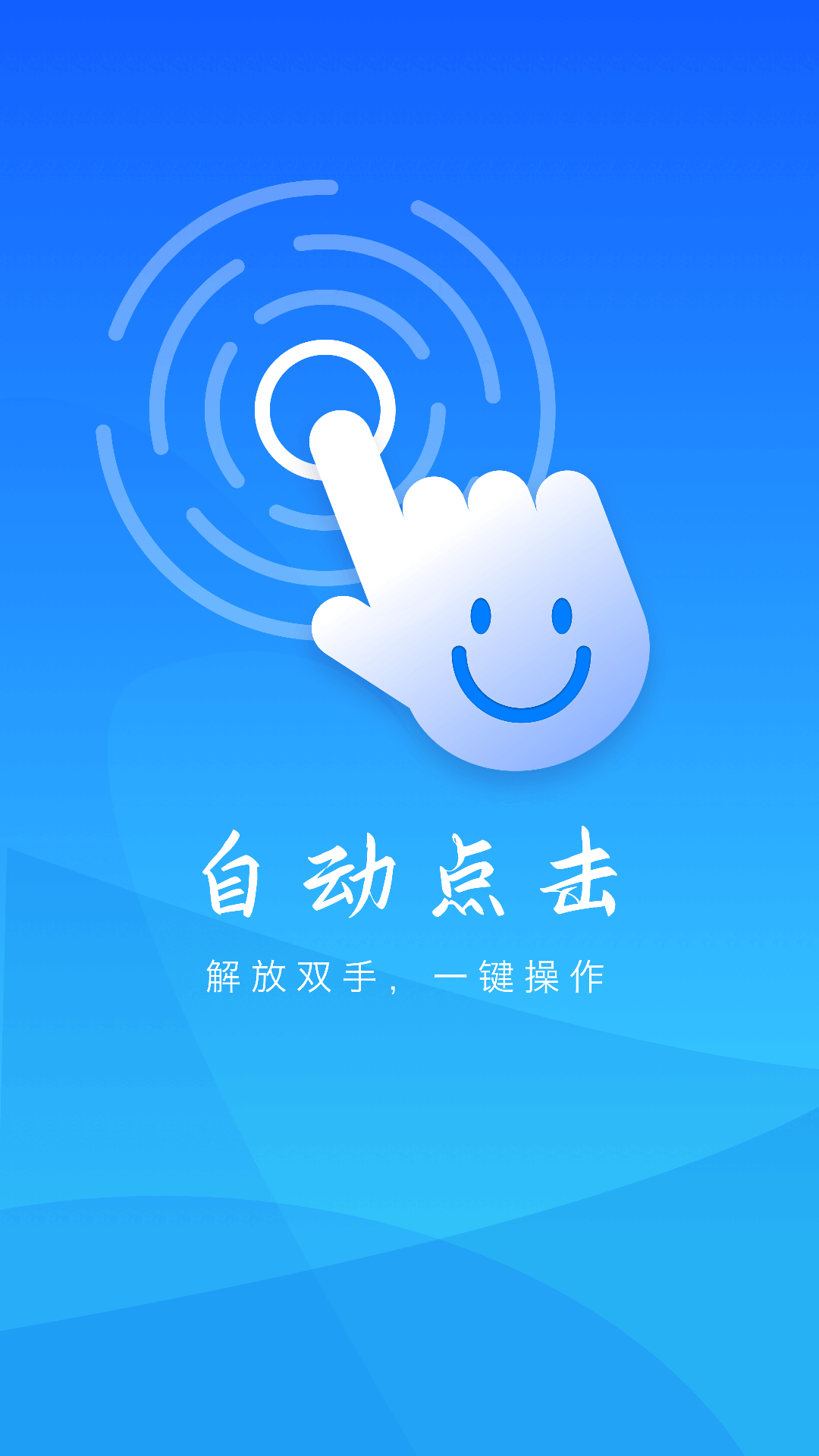自动操作助手新版 2.44.07041612 手机版 3