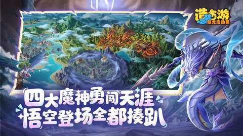 造梦西游6 0.2 官方版 1