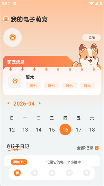 电子萌宠 1.0.6 手机版 1